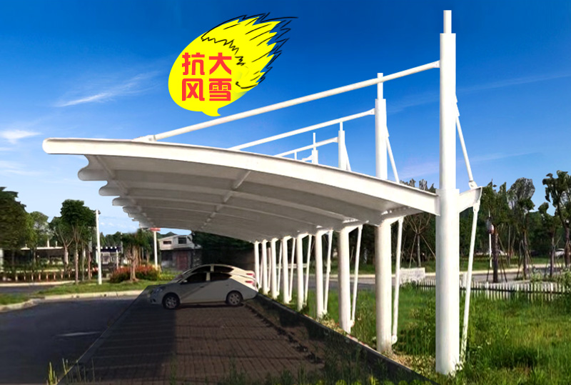 膜結(jié)構(gòu)停車(chē)棚