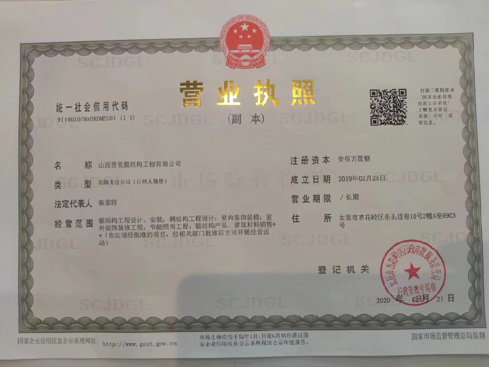 營(yíng)業(yè)執(zhí)照