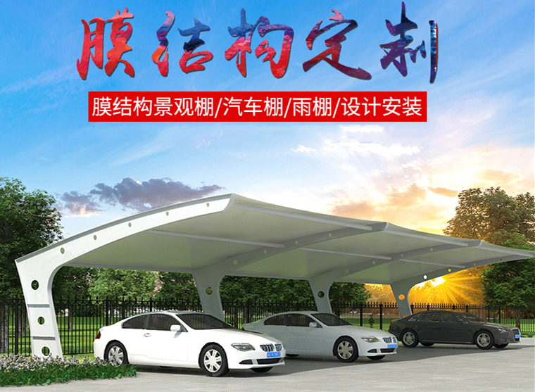 山西太原膜結(jié)構(gòu)停車(chē)棚